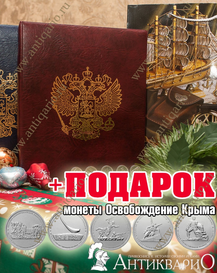 Альбомы для монет подарки Альбомы для монет подарки