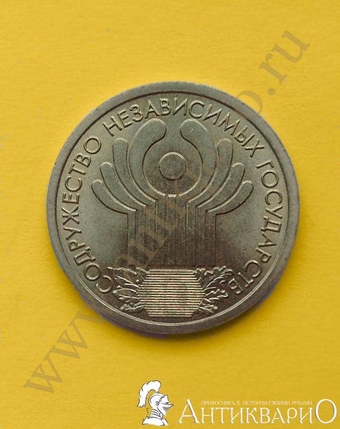 1 рубль СНГ (2001 года)