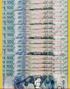 100 рублей Сочи 2014 - Дата 1975 год (число и месяц на выбор)