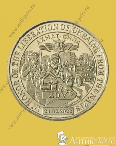10 долларов 2022 Силенд - Ахмат-Сила