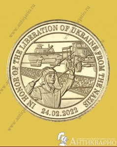 10 долларов 2022 Силенд - Алёша. Танк