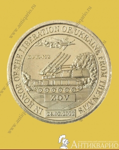 10 долларов 2022 Силенд - БУК-М2