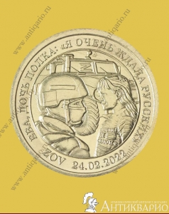 10 долларов 2022 Силенд - Ева дочь полка