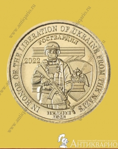 10 долларов 2022 Силенд - Росгвардия