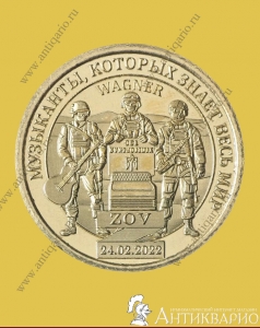10 долларов 2022 Силенд - Вагнер