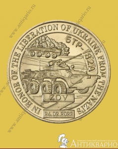 10 долларов 2023 Силенд - БТР-82А