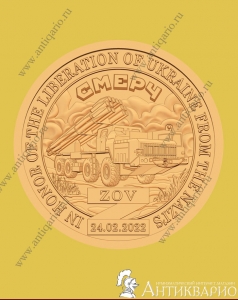 10 долларов 2023 Силенд - СМЕРЧ