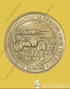 10 долларов 2023 Силенд - ТАЙФУН-ВДВ