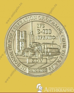 10 долларов 2023 Силенд - ЗРС С-400 Триумф