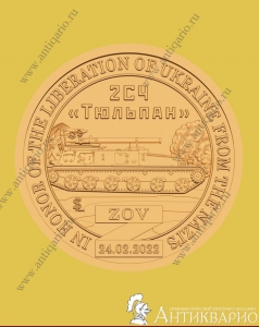10 долларов 2024 Силенд - 2С4 Тюльпан