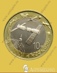 10 юаней 2015 - Космос, спутник