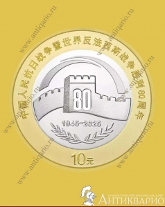 10 ����� 2025 - 80 ��� ������