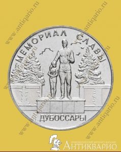 1 рубль 2019 Приднестровье - Мемориал славы Дубоссары (UNC)