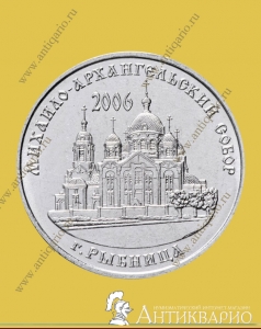 1 рубль 2019 Приднестровье - Михайло-Архангельский собор г. Рыбница (UNC)