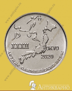 1 рубль 2020 Приднестровье - Олимпийские игры Токио (UNC)