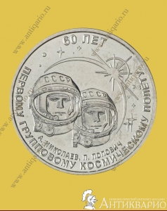 1 рубль 2022 Приднестровье - Первый групповой космический полет