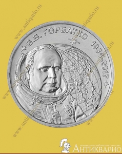 1 рубль 2024 Приднестровье - Космонавт В.В. Горбатко