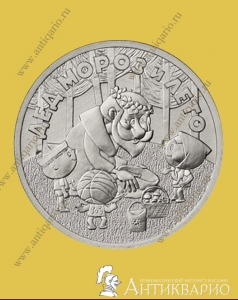 25 рублей 2019 года - Дед Мороз и лето