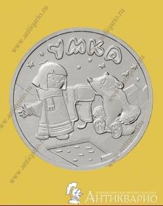 25 рублей 2021 года - Умка