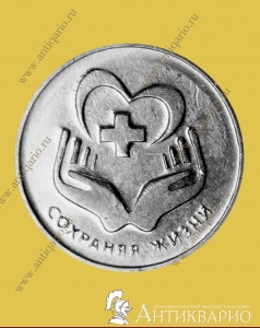 25 рублей 2021 Приднестровье - Сохраняя жизнь / медики (UNC)