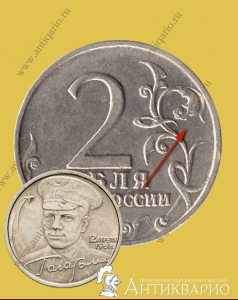 2 рубля 2001 года - Гагарин без монетного двора