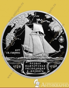 300 лет экспедиции Беринга - 3 рубля 2025 года / серебро, пруф