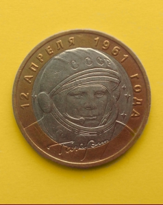 40-летие космического полета Ю.А. Гагарина - 10 рублей 2001 года
