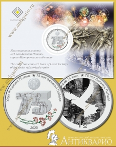 75 лет Великой Победы, Кыргызсктан - 1 сом 2020 (буклет)