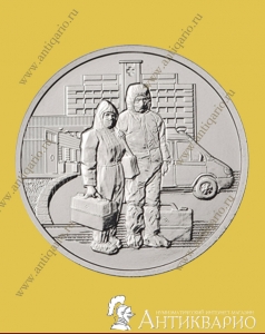 АКЦИЯ Медики. Ковид - 25 рублей 2020 года