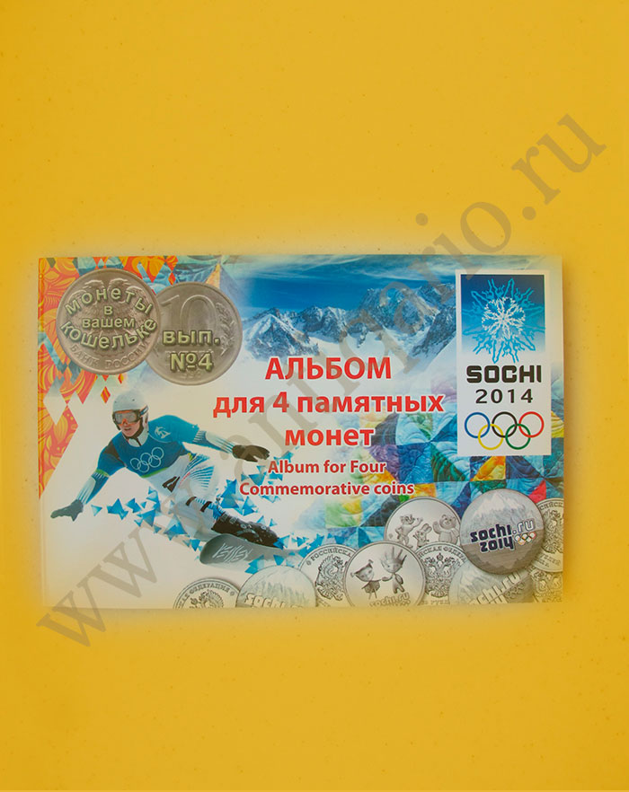 Альбом для 4 памятных монет Сочи 2014