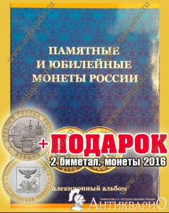 Альбом для всех монет 10 рублей биметалл до 2025 + ПОДАРОК