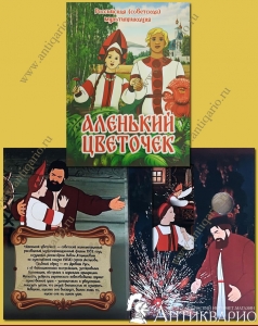 Альбом для монет 25 руб Аленький цветочек (простая + цветная)