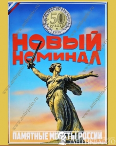 Альбом для монет 50 рублей