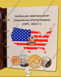 Альбом для всех юбилейных монет США