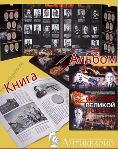АЛЬБОМ оружие победы + КНИГА конструкторы оружия (2019-2020)