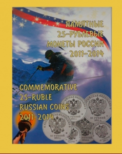 Набор всех монет и купюр Сочи 2014 (7 монет + 2 купюры)