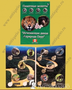 Альбом с полным набором монет Перу 2017-2019 Исчезающая дикая природа Перу