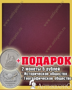 Альбом универсальный для любых монет и купюр + ПОДАРОК 2 монеты 5 рублей РИО и РГО