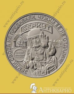 Беркут - 2019 год ММД (UNC)