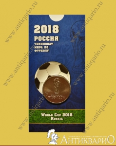 Блистер + обычная монета 25 рублей ЧМ по футболу 2018