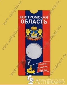 Блистер для монеты 10 рублей 2019 Костромская область