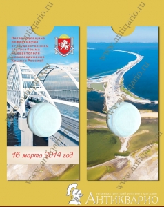 Блистер для монеты 5 рублей Крымский мост