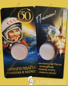 Блистер для монеты Космос 25 рублей 2021 года