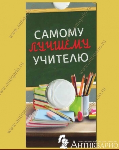 Блистер для монеты Профессия учитель