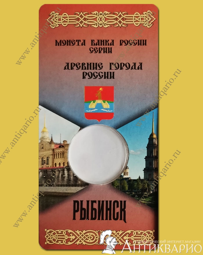 Блистер капсульного типа для монеты Рыбинск 10 рублей 2023