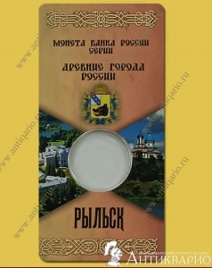 Блистер для монеты Рыльск 10 рублей 2022