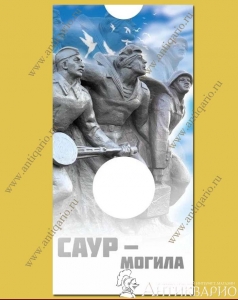 Блистер для монеты Саур-Могила - 50 рублей 2025