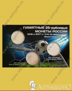 Блистер на 3 монеты футбол 2018