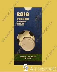 Блистер под монету 25 рублей Чемпионат мира по футболу 2018