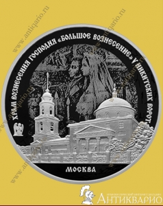 Большое Вознесение - 3 рубля 2024 года / серебро, пруф